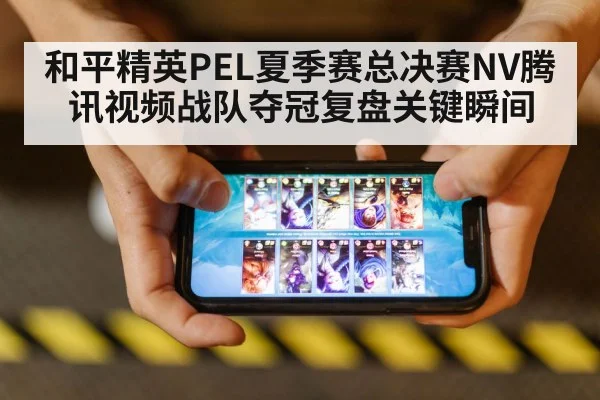 mobile gaming competition